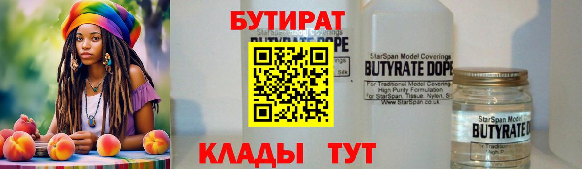 БУТИРАТ  Вход с VPN  Всеволожск  Бутират оксана 