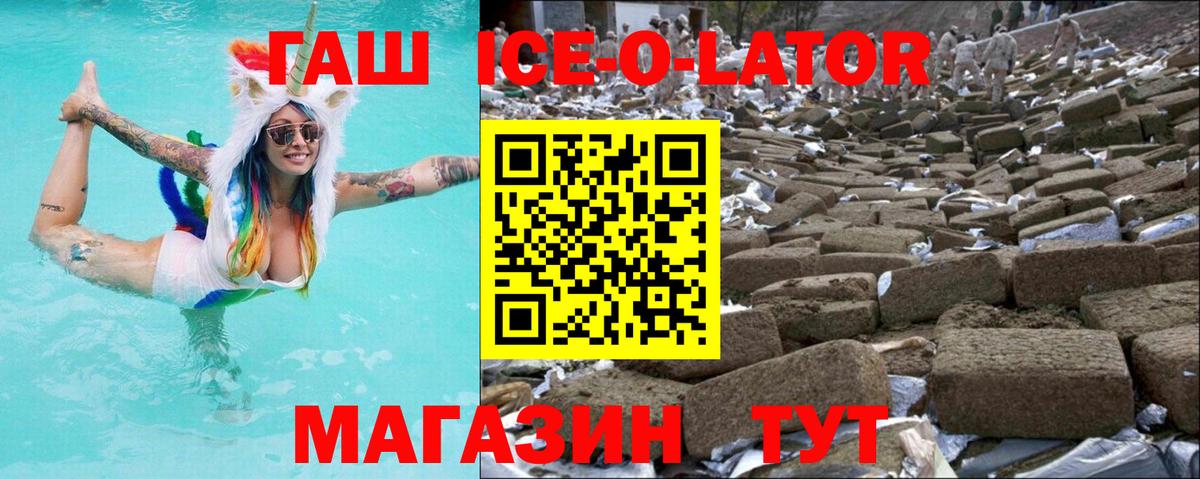 ГАШ ice o lator Всеволожск